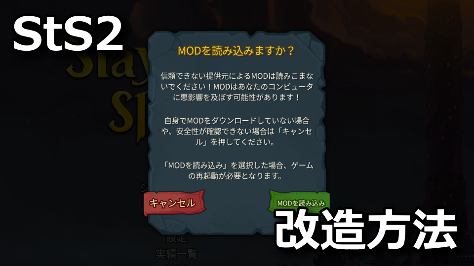 Slay the Spire 2:MODを使う方法