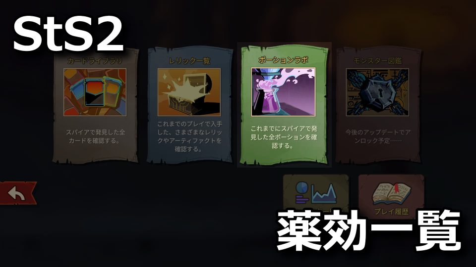Slay the Spire 2：ポーション一覧