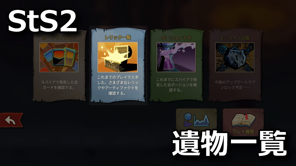 Slay the Spire 2:レリック一覧