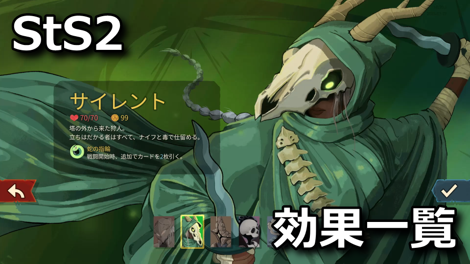 slay the spire 2 silent card list