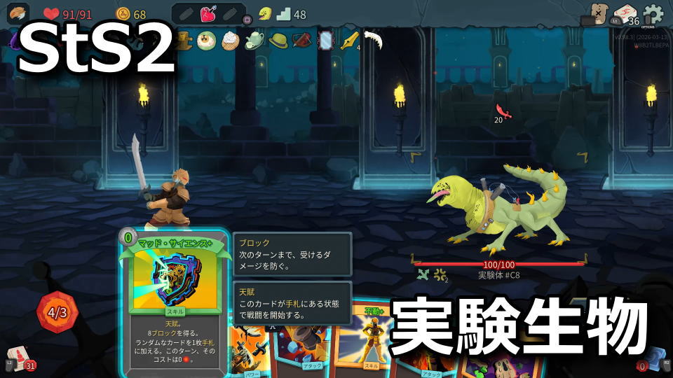 Slay the Spire 2：実験体の攻略方法