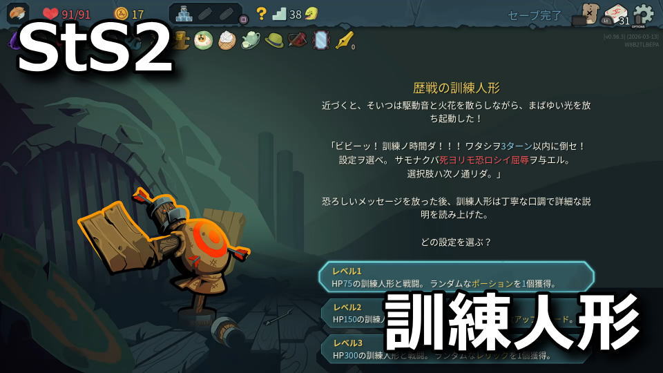 Slay the Spire 2：歴戦の訓練人形の選択結果