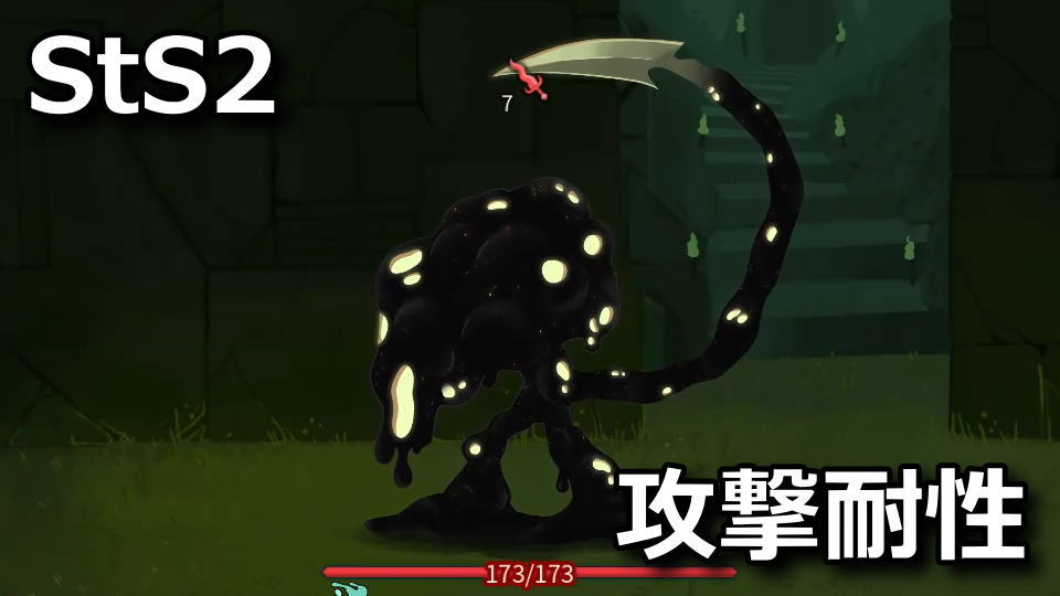 Slay the Spire 2：ヴァントムの攻略方法