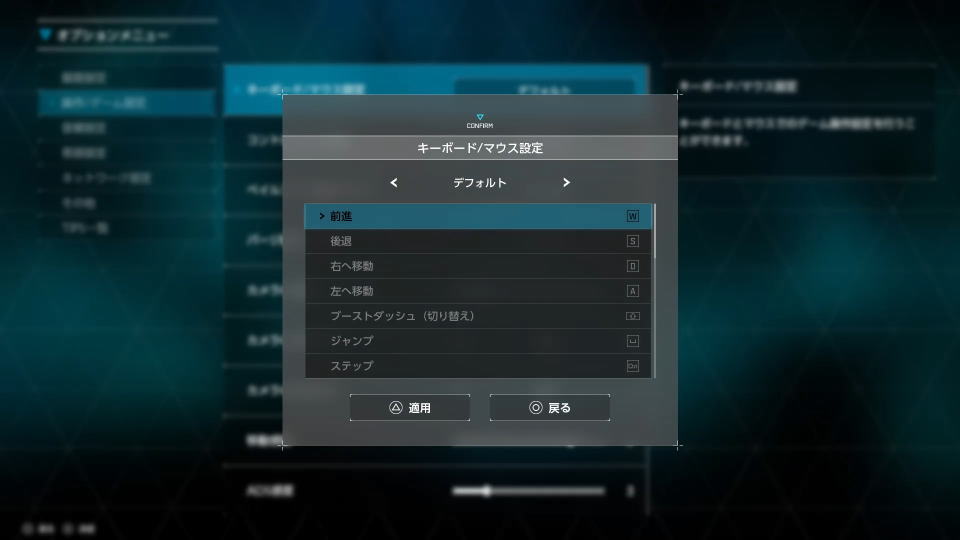SYNDUALITY Echo of Adaのキーボード設定