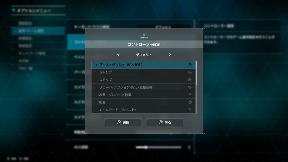 SYNDUALITY Echo of Adaのコントローラー設定