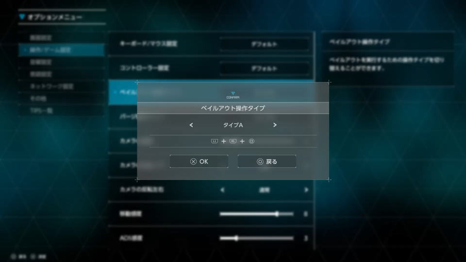 ベイルアウト&パージ操作