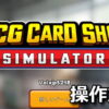 tcg card shop simulator control