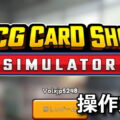 tcg card shop simulator control