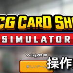 tcg card shop simulator control