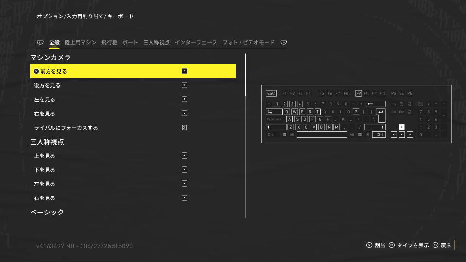 The Crew Motorfestのキーボード設定