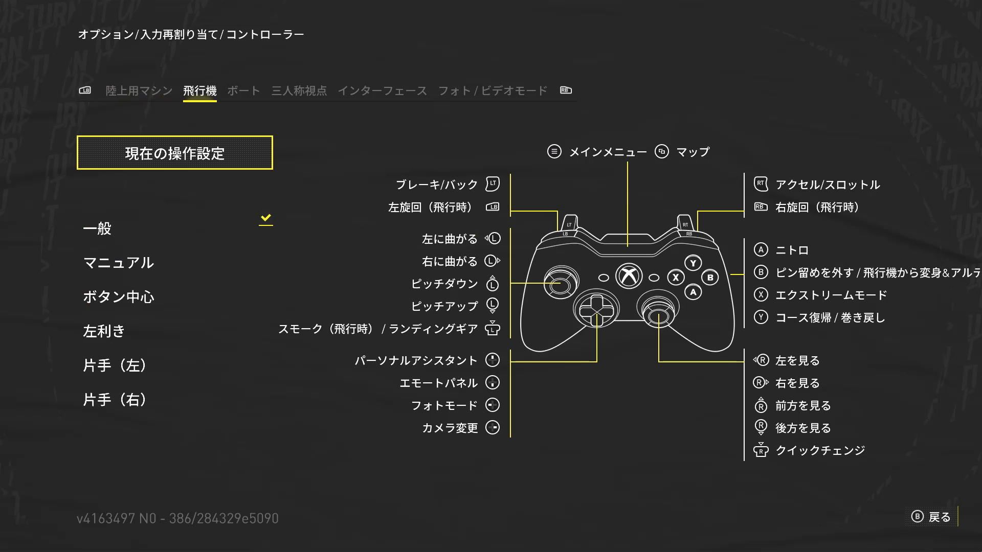 The Crew Motorfestのコントローラー設定-2
