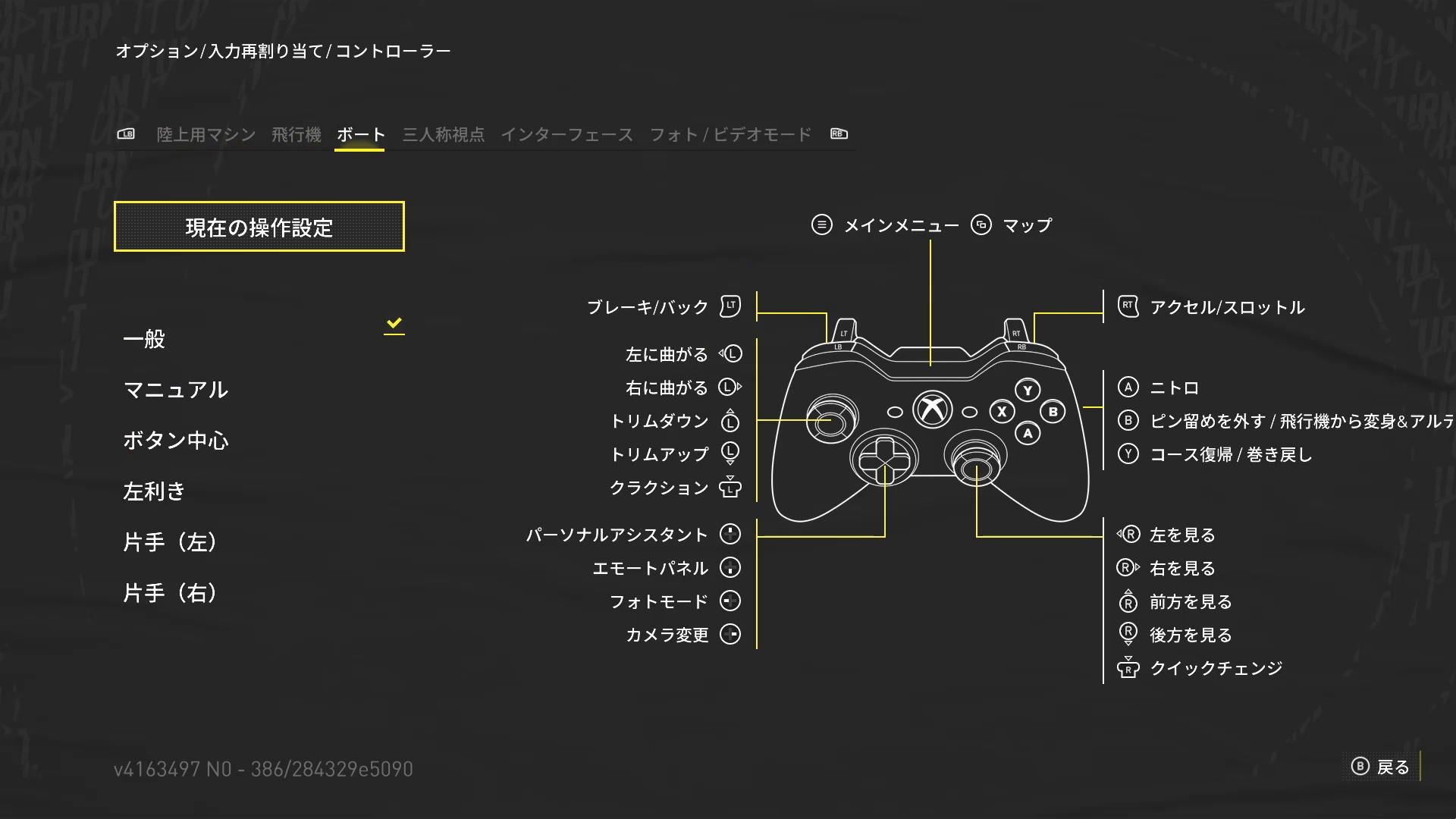 The Crew Motorfestのコントローラー設定-3