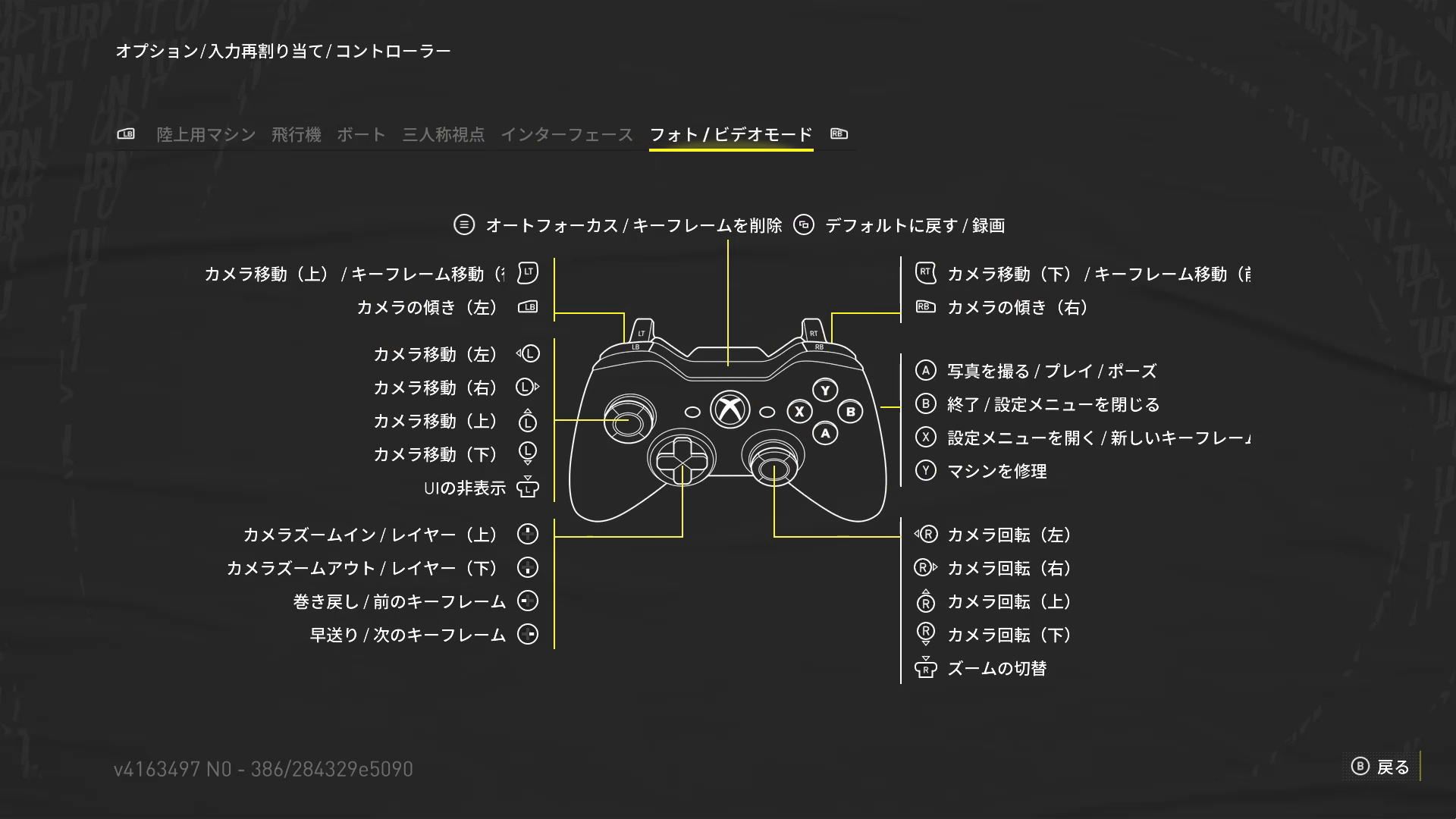 The Crew Motorfestのコントローラー設定-6