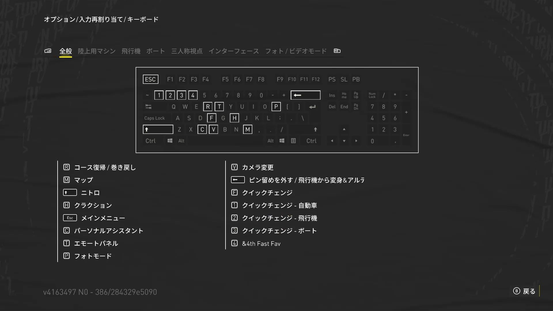 The Crew Motorfestのキーボード設定-2