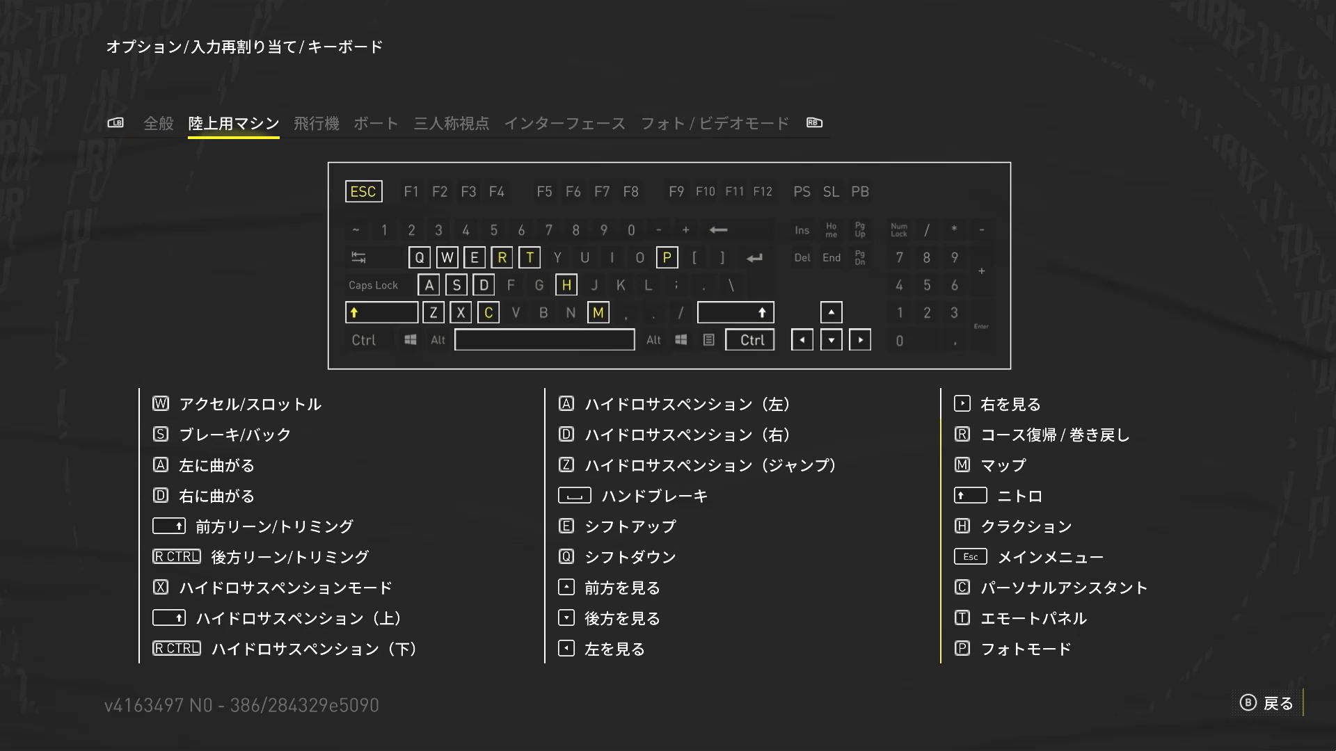 The Crew Motorfestのキーボード設定-3