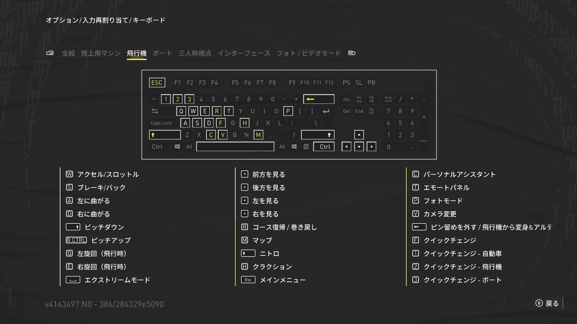 The Crew Motorfestのキーボード設定-4