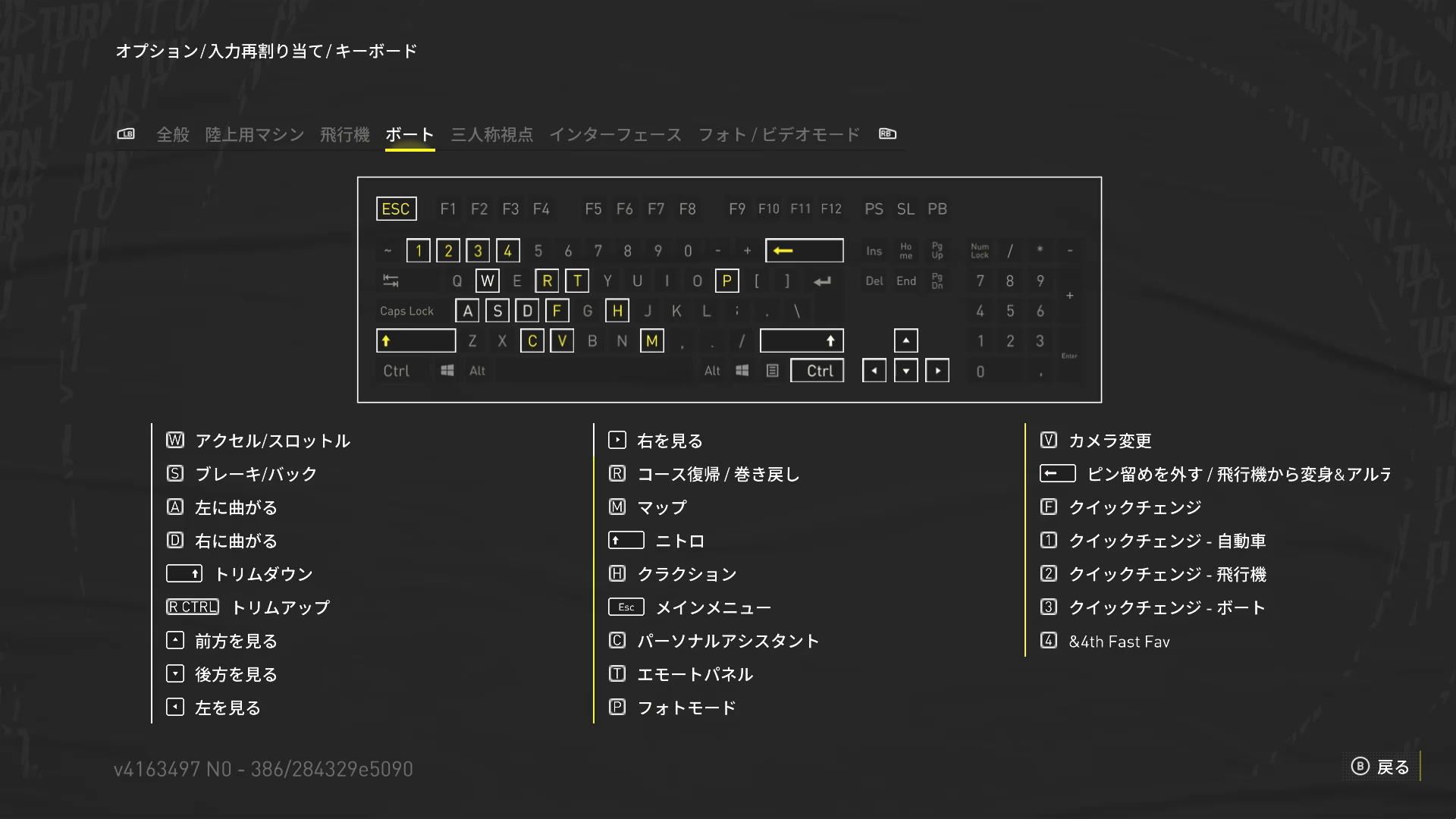 The Crew Motorfestのキーボード設定-5