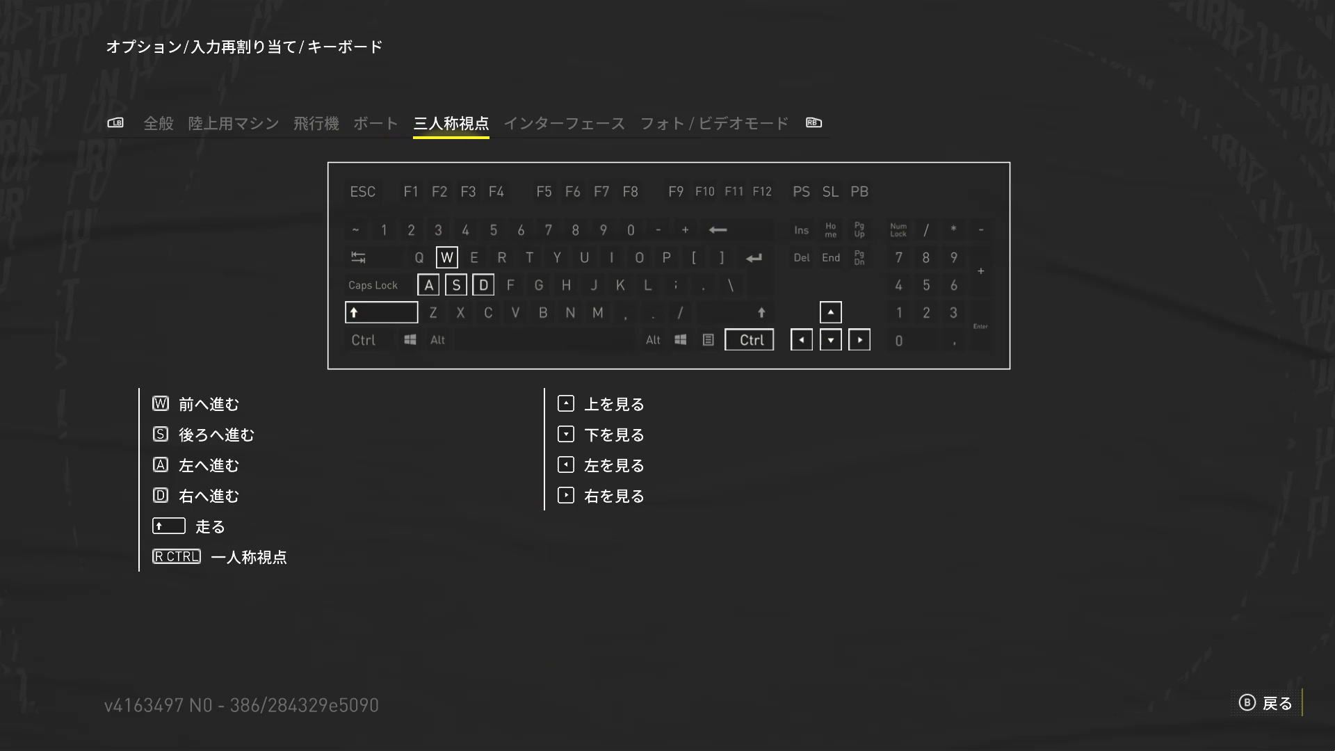 The Crew Motorfestのキーボード設定-6