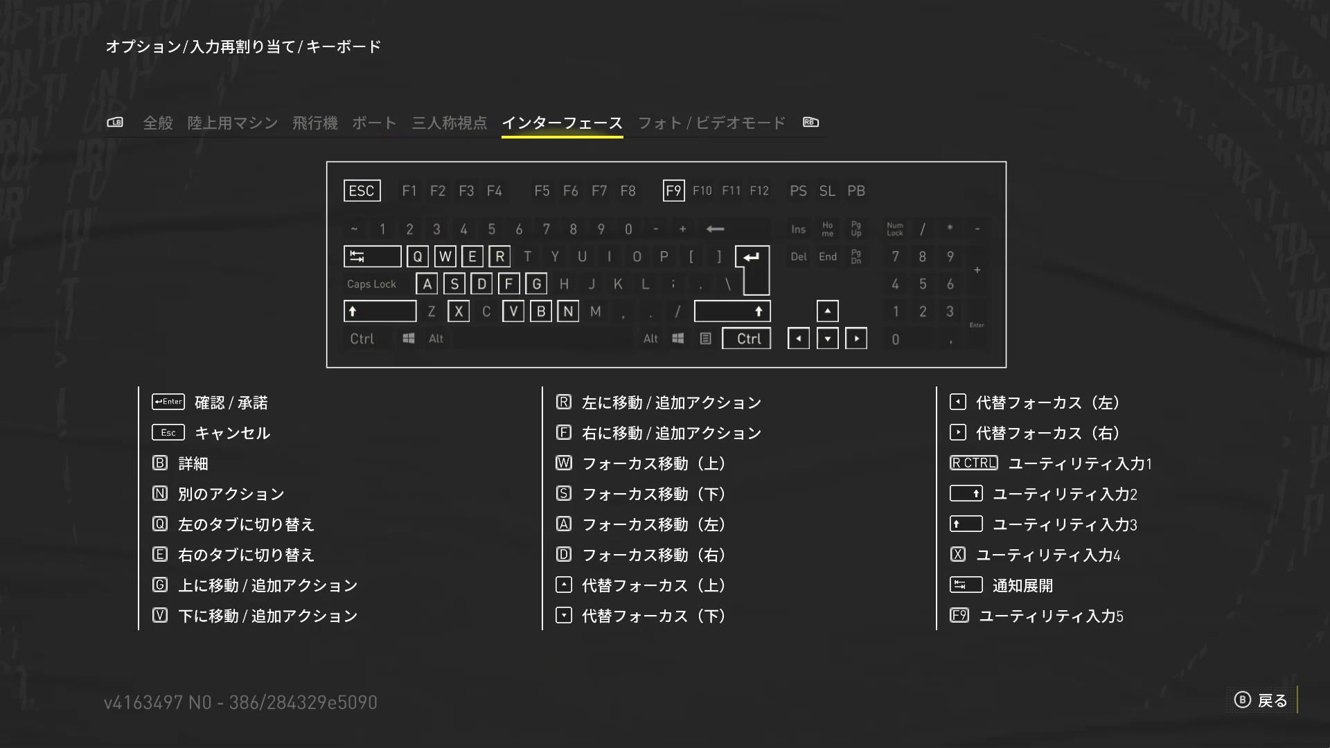 The Crew Motorfestのキーボード設定-7