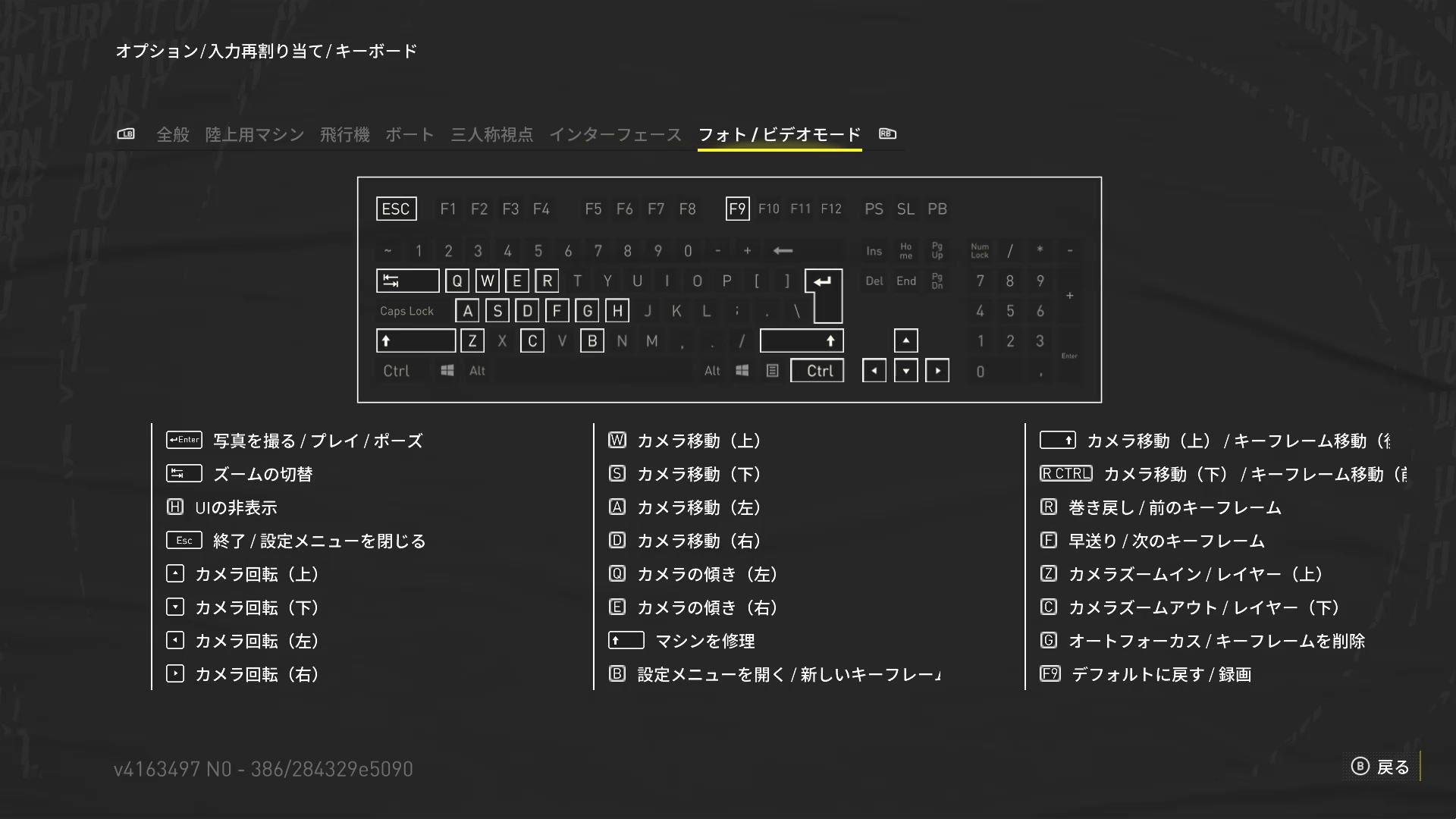 The Crew Motorfestのキーボード設定-8