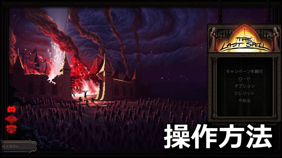 The Last Spellの操作方法