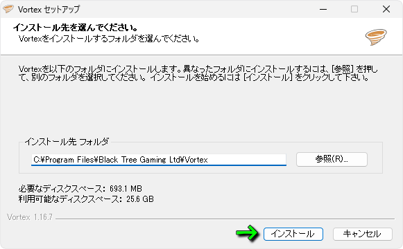 Vortexのインストール-2