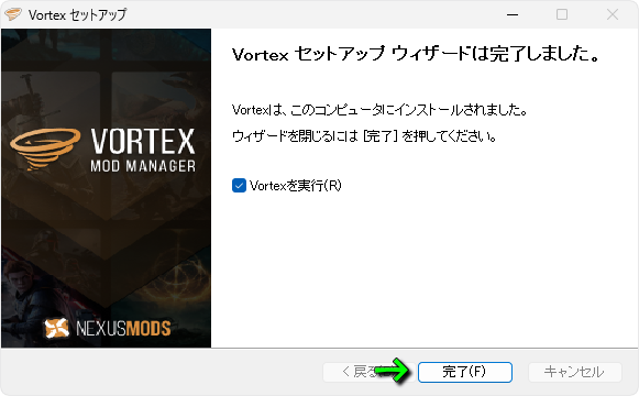 Vortexのインストール-3