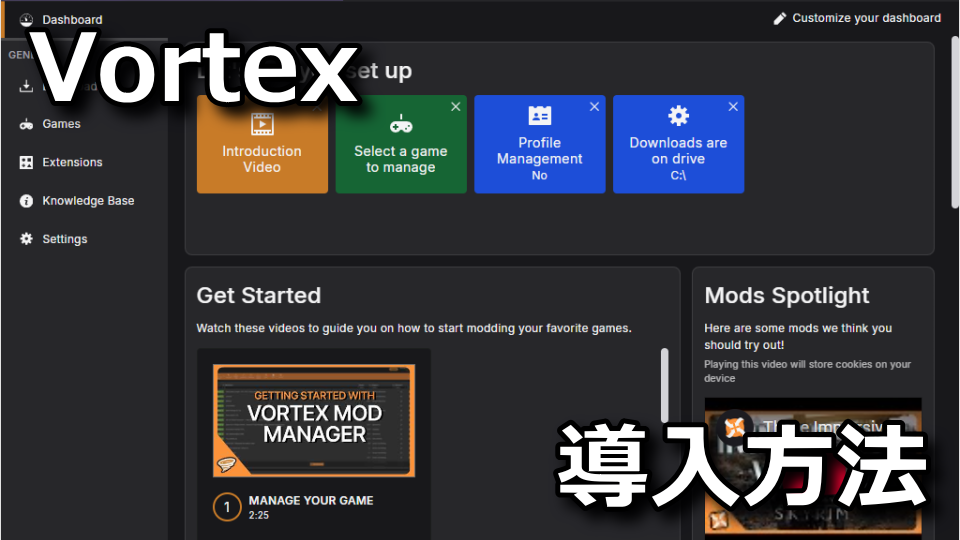 Vortexのインストール方法