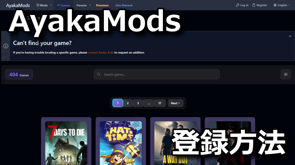 AyakaModsに登録する方法