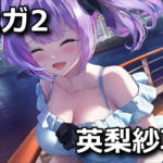 bunny garden 2 erisa kouryaku quiz