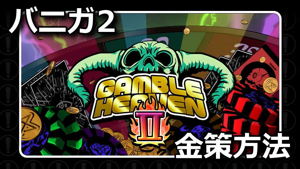 バニーガーデン2:お金を稼ぐ方法