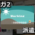 bunny garden 2 haken kagu list