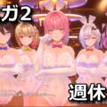 bunny garden 2 harem end