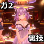 bunny garden 2 hidden command