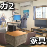 bunny garden 2 kagu list