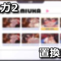 bunny garden 2 miuka cg change