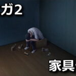 bunny garden 2 no furniture