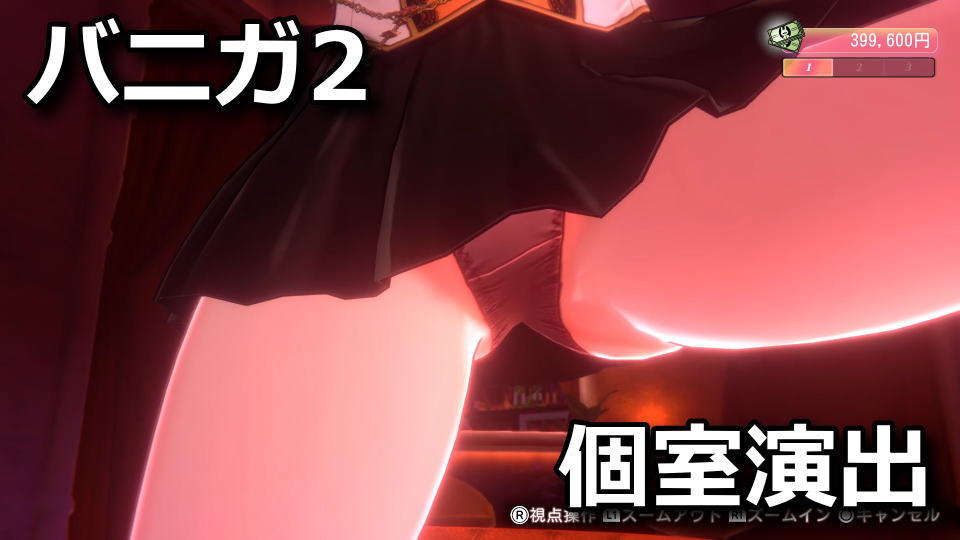 バニーガーデン2：個室に招待される方法