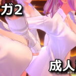 bunny garden 2 r18 version