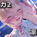 bunny garden 2 rin kouryaku quiz