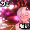 bunny garden 2 runa kouryaku quiz
