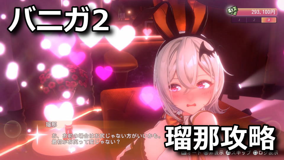 bunny garden 2 runa kouryaku quiz