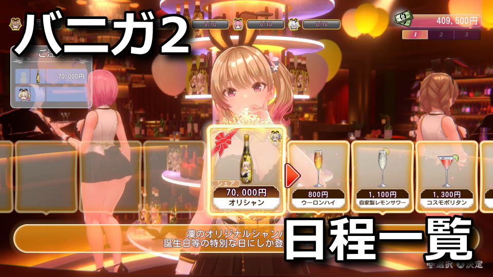 バニーガーデン2：シフトカレンダー