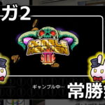 bunny garden gamble hissyou 1