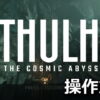 cthulhu the cosmic abyss control