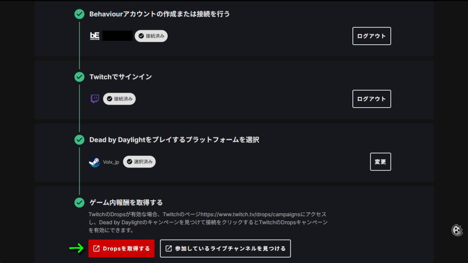 Twitch Dropsを再連携する方法-7