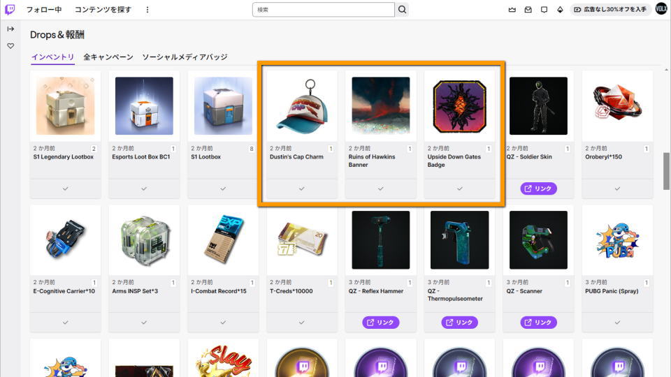Twitch Dropsが貰えない時