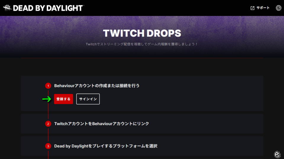 Twitch Dropsを再連携する方法