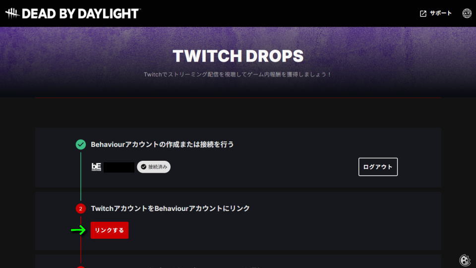 Twitch Dropsを再連携する方法-3
