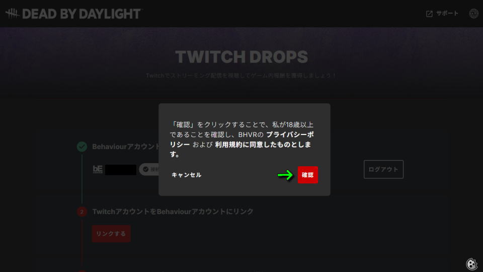 Twitch Dropsを再連携する方法-4